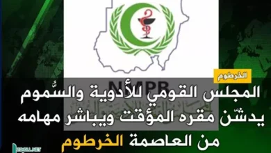 The National Council for Medicines and Toxins - Zul Net Network