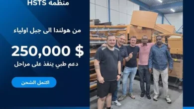 Young Sudanese in the Netherlands make the teams through HSTS