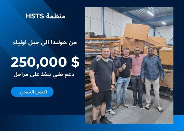 Young Sudanese in the Netherlands make the teams through HSTS