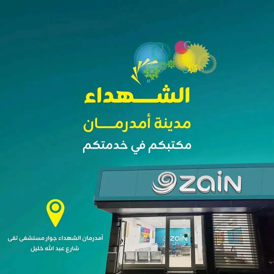 Zain Company announces the opening of the martyrs office in Omdurman, next to Taki Hospital, Abdullah Khalil Street