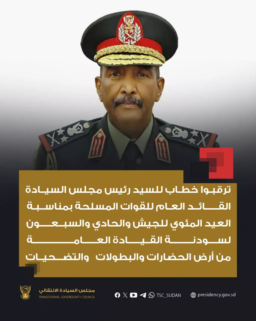 Alert: Stay listening for a letter to the President of the Sovereignty Council, Commander-at the top of the Armed Forces during the centenary of the army and the seventy-priems of the general command of the land of civilizations, championships and sacrifices