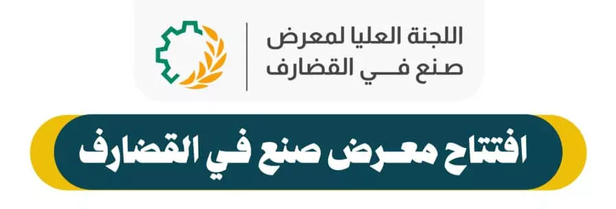 All preparations are completed to open the exhibition (made of gedaref)