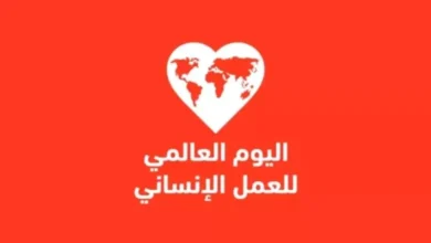 Celebration of World Humanitarian Day