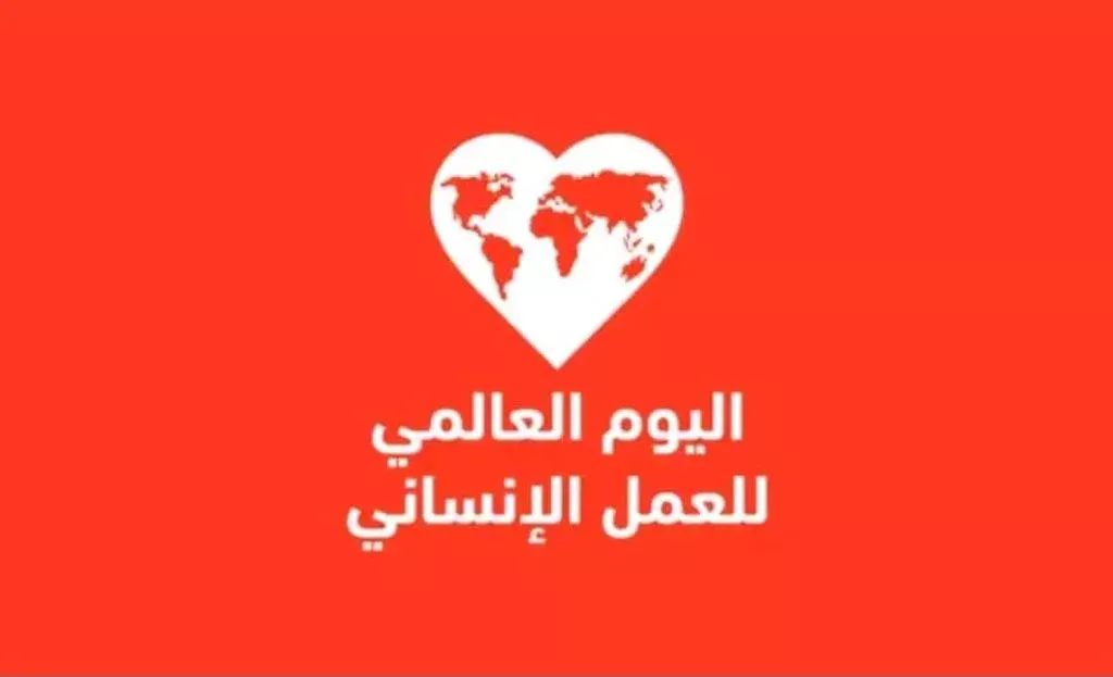 Celebration of World Humanitarian Day