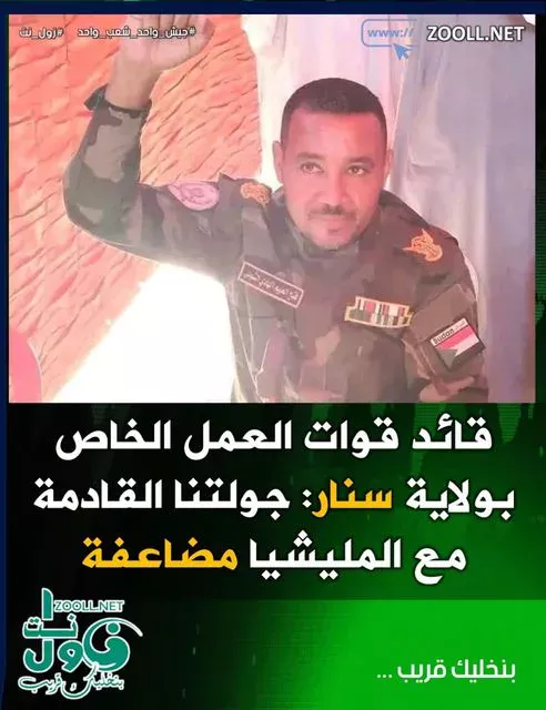 Commander of the Sennar State Labour: our next tour with the militia is doubled