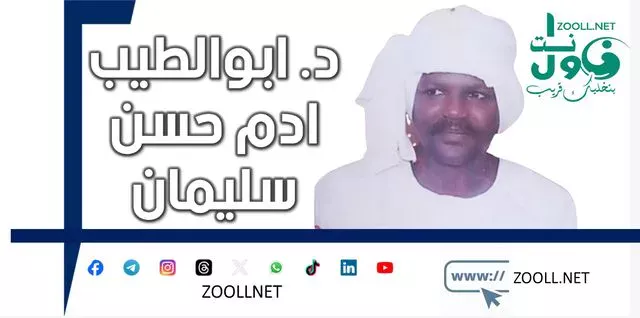 Personal proof and vision: from the battle of dignity to the establishment of the modern Sudanese state ✍️ d. Abu al -Tayyib Adam Hassan Suleiman