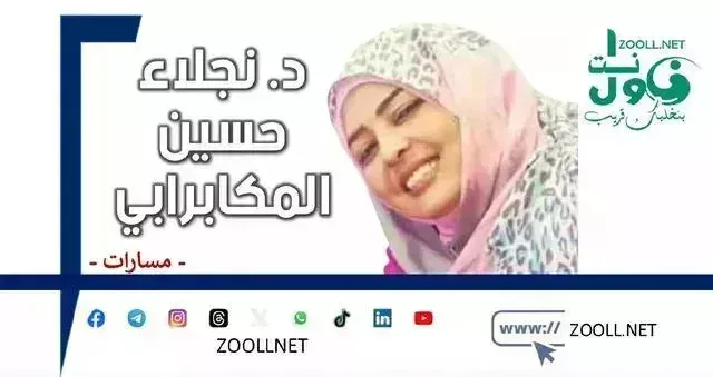 System of Government of Hope - Masarat - ✍️ Dr Najla Hussein Al -Makabrabi