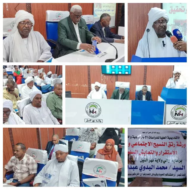 The Supreme Academy for Strategic and Security Studies is organizing a workshop for the rise of social fabric and achieves stability and peaceful coexistence