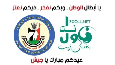 Zul network congratulates you for the 71st day of the valiant army of Sudan 🇸🇩