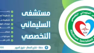 The AL -SulayMani diagnostic complex is a pioneer in advanced medical services and a reliable medical interface.