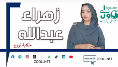 Today's story - a story of travel - Zahraa Abdullah