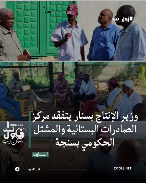 Sinar Production Minister inspects Sinja horticultural export center and government nursery