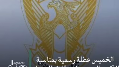 Thursday is a public holiday to mark the seventieth anniversary of Sudan's independence.