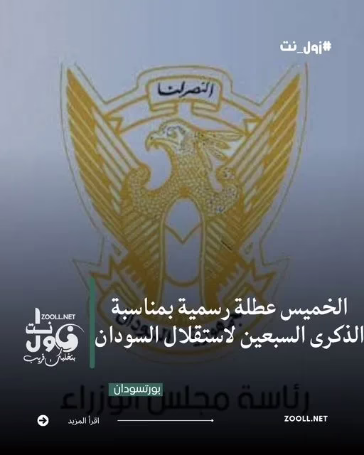 Thursday is a public holiday to mark the seventieth anniversary of Sudan's independence.