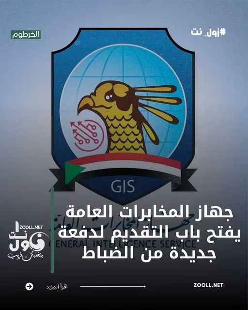 General Intelligence Service opens door to applications for new batch of officers