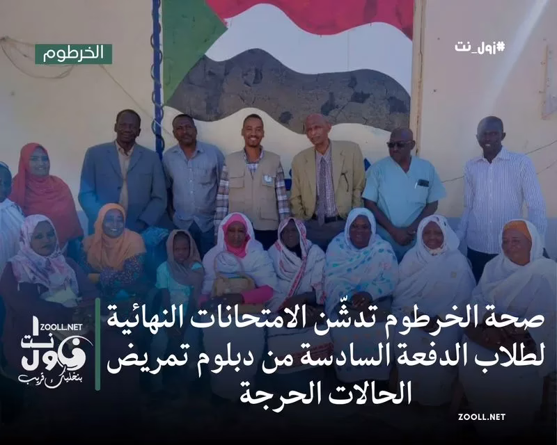 Khartoum Health Authority Launches Final Examinations for Sixth Batch Critical Care Nursing Diploma Students