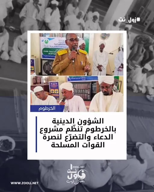 Khartoum Religious Affairs organizes supplication and supplication project for support of armed forces