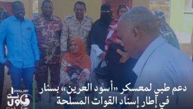 Medical support to the “Lions of Al-Areen” camp in Sennar as part of support for the armed forces - Zool Net Network