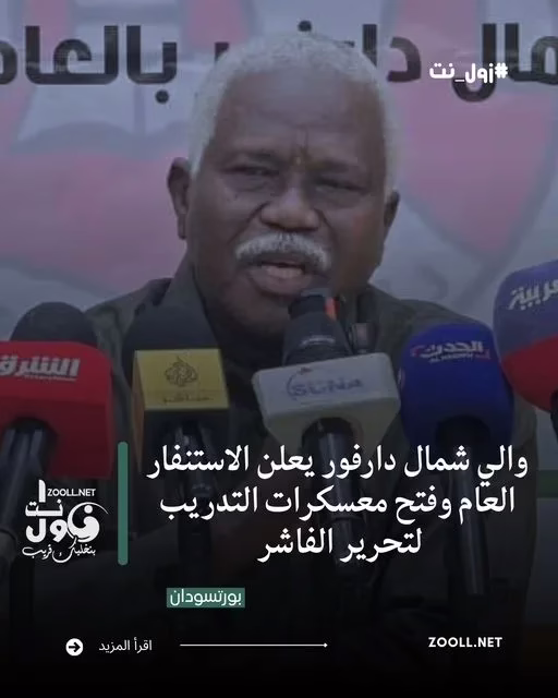 North Darfur Governor Hafiz Bakhit announces general alert for all components of the state