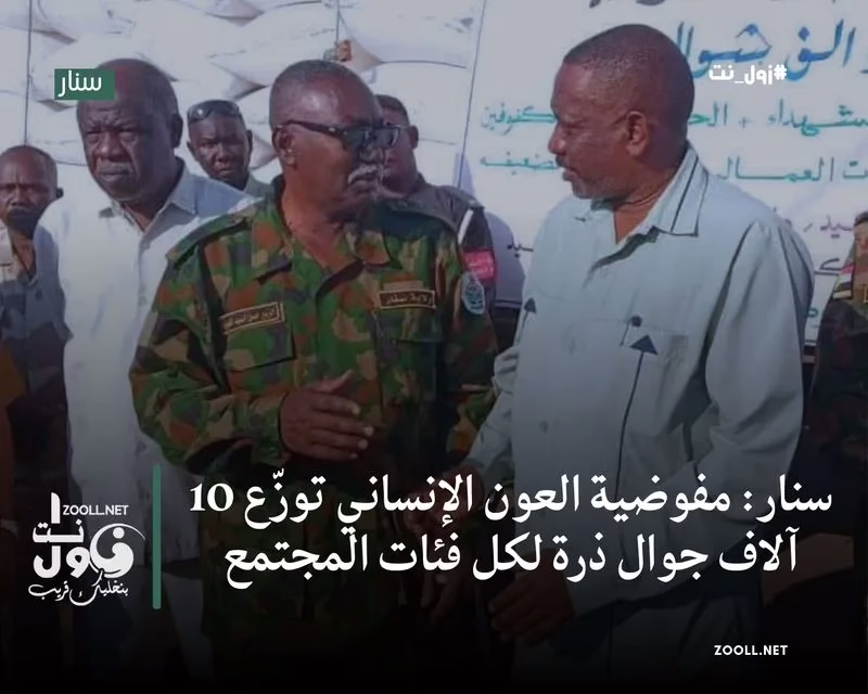 The Humanitarian Aid Commission distributes 10,000 bags of corn to all levels of society - Zool Net