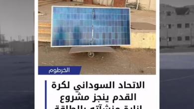 The Sudan Football Federation relights its facilities using solar energy